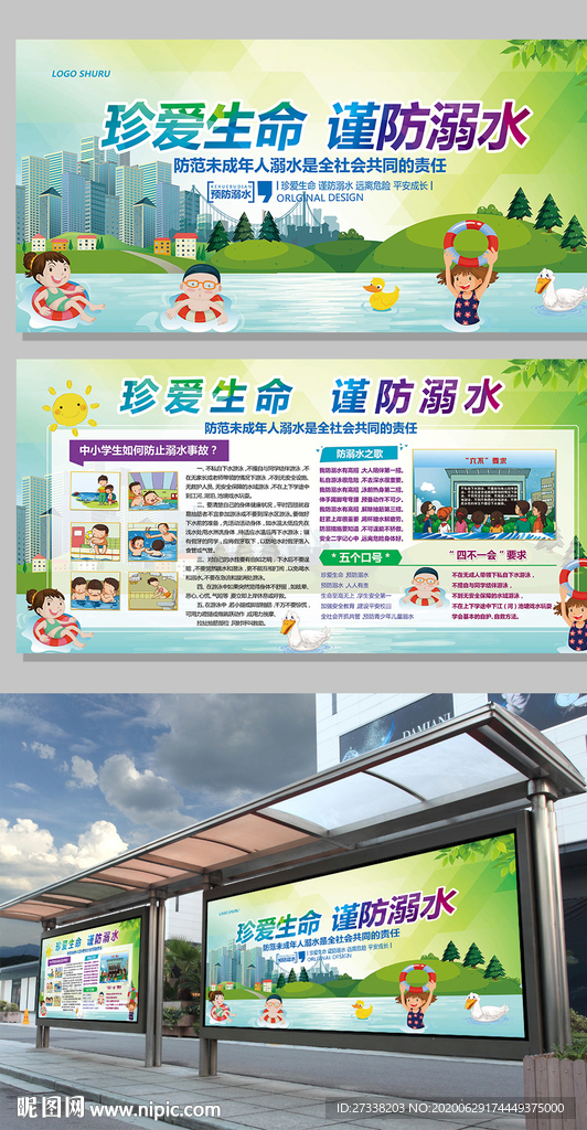 珍爱生命谨防溺水宣传展板