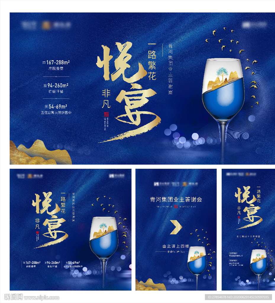 私宴 业主答谢宴图片