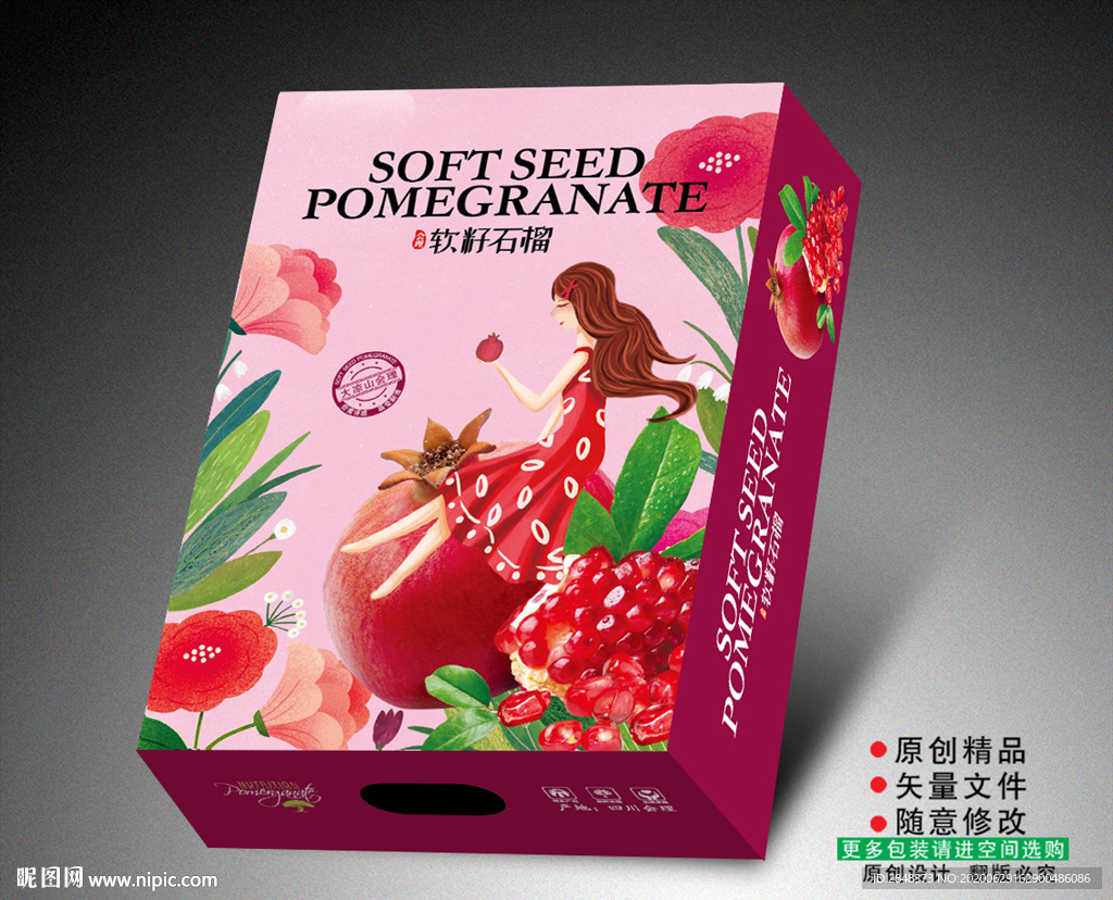 石榴水果箱包装平面展开图