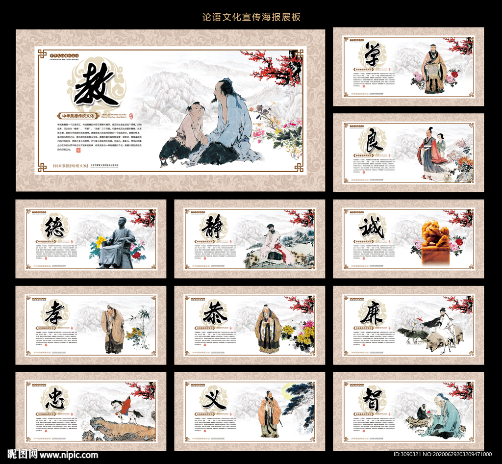 论语展板 论语文化 国学论语
