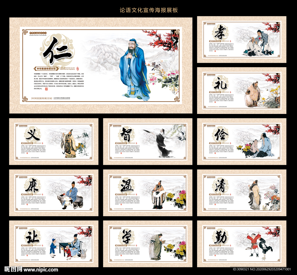 论语展板 论语文化 国学论语