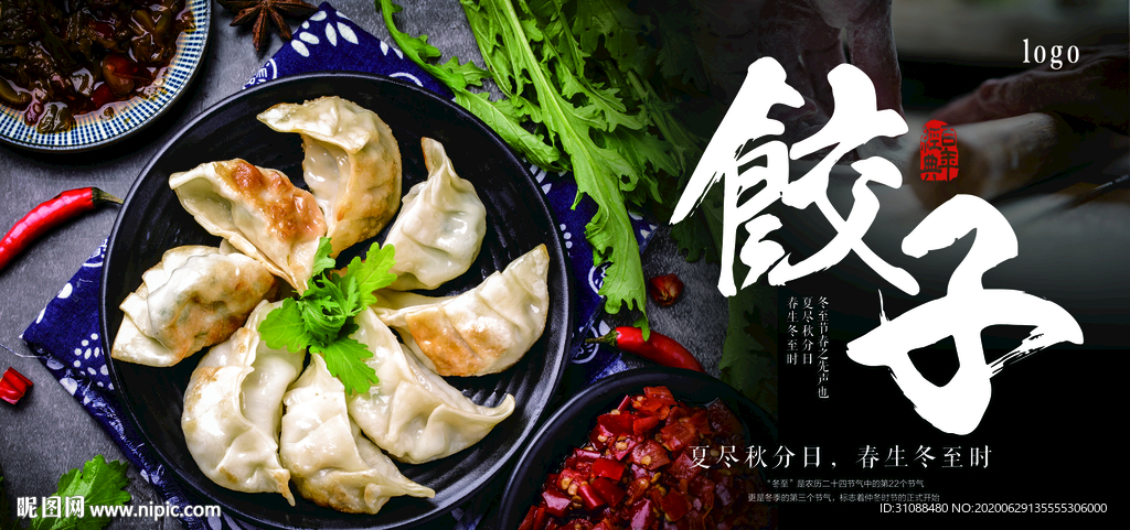 煎饺海报 饺子海报 手工水饺