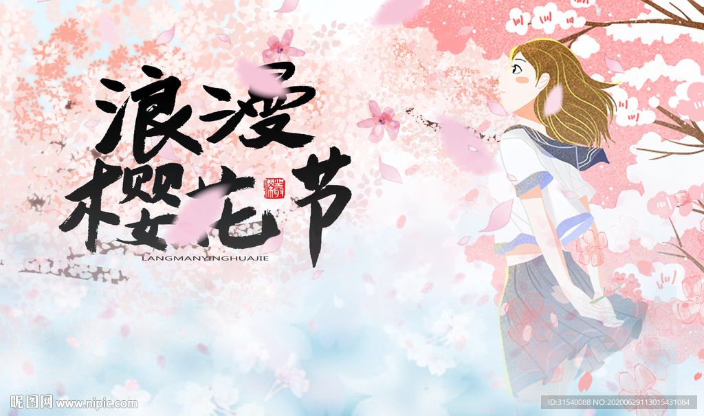 烂漫樱花节 肖