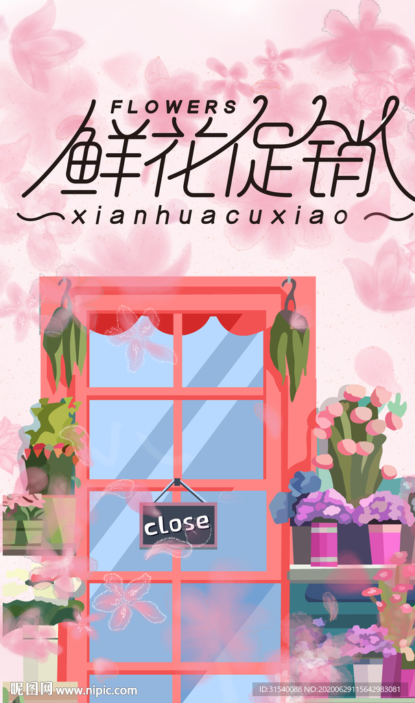 鲜花促销 花店 肖