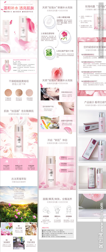 化妆品护肤品详情页直通车模板