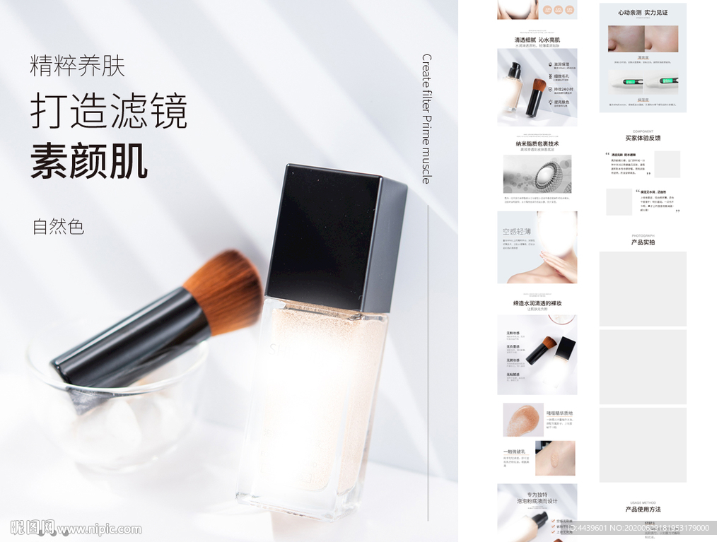粉底液护肤品详情页