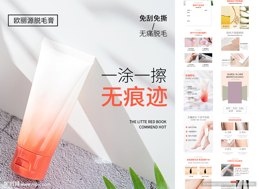 脱毛膏护肤品详情页