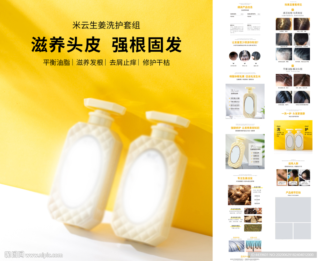 生姜洗发水护肤品详情页