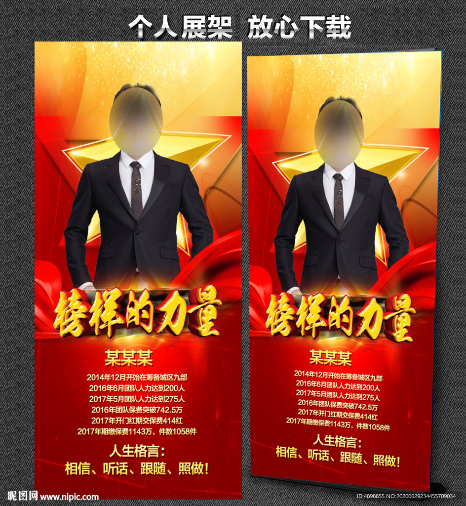 榜样的力量 个人展架 荣誉榜