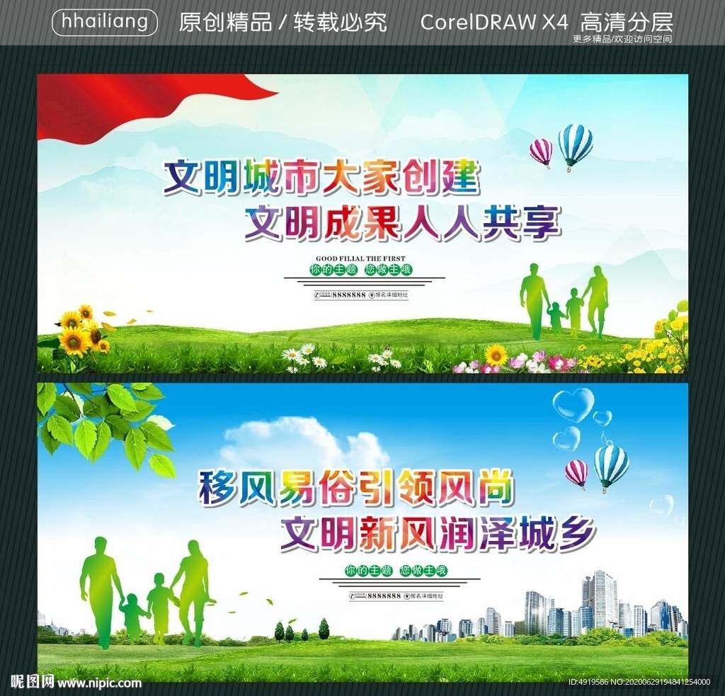 文明城市大家创建 文明成果人人