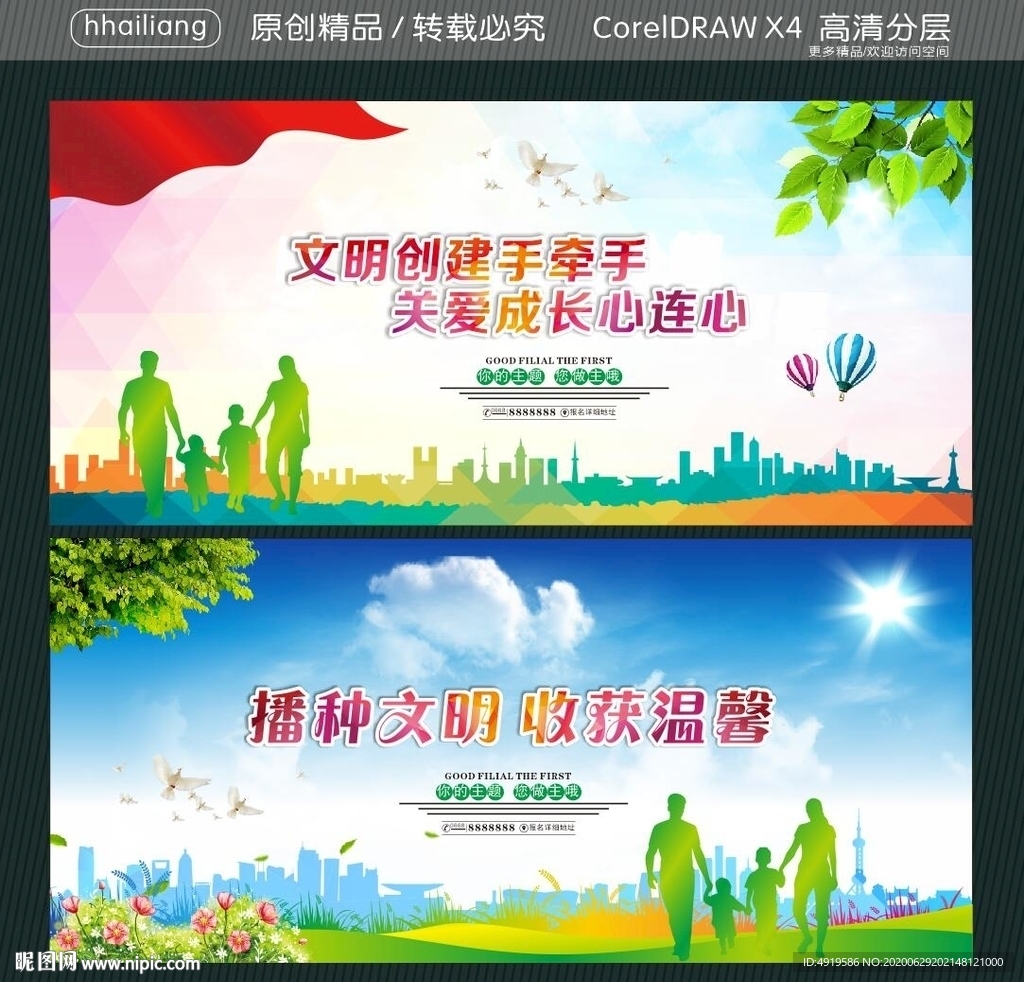 文明创建手牵手 关爱成长心连心