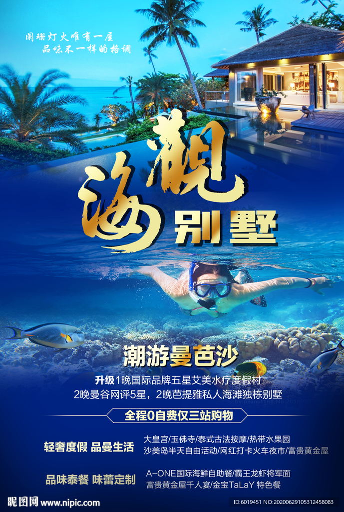 观海别墅 海岛游