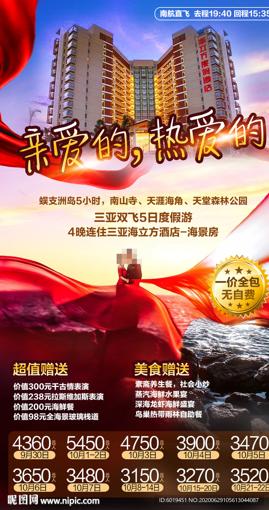 海岛酒店旅游海报