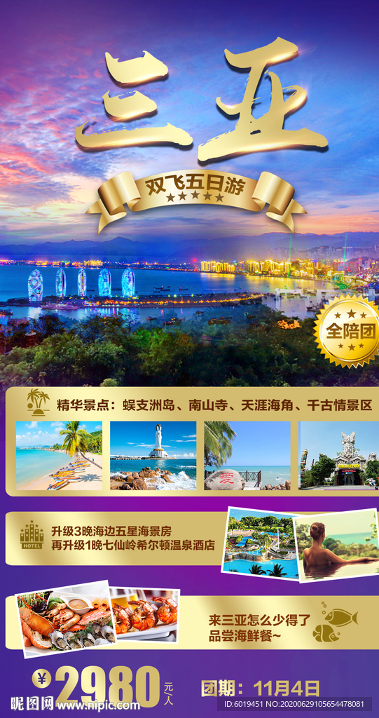 三亚旅游黑金海报