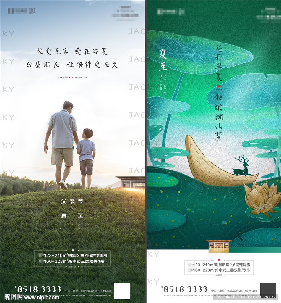 地产夏至父亲节