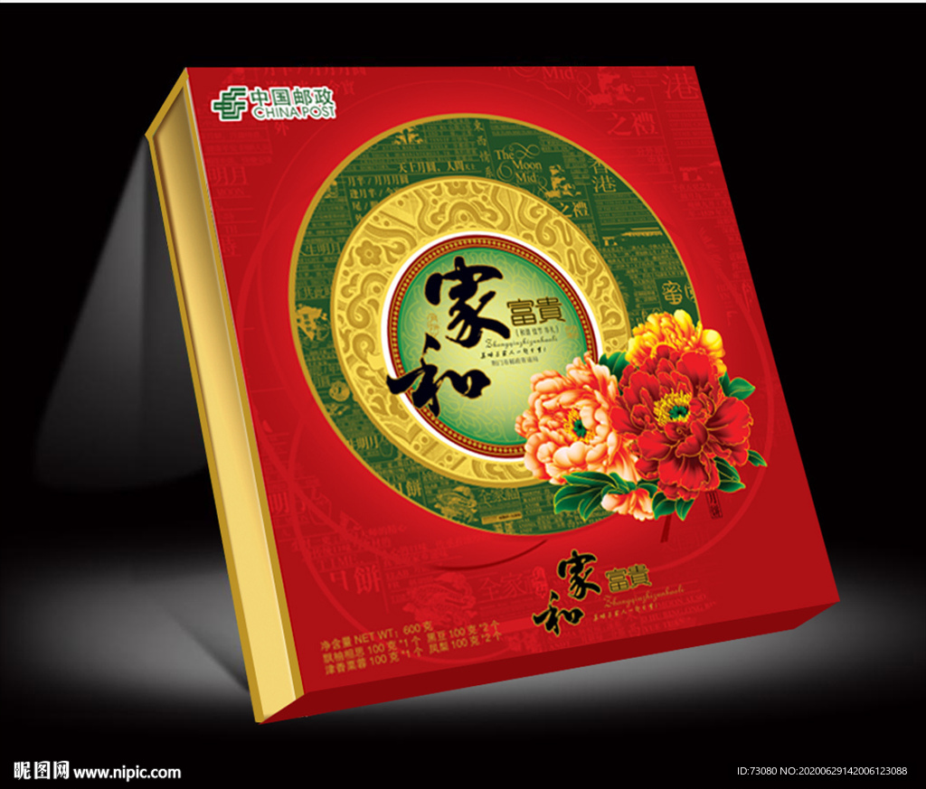 月饼包装（平面展开图）
