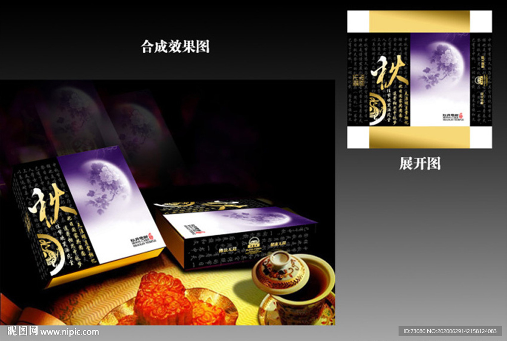 月饼包装（平面展开图）