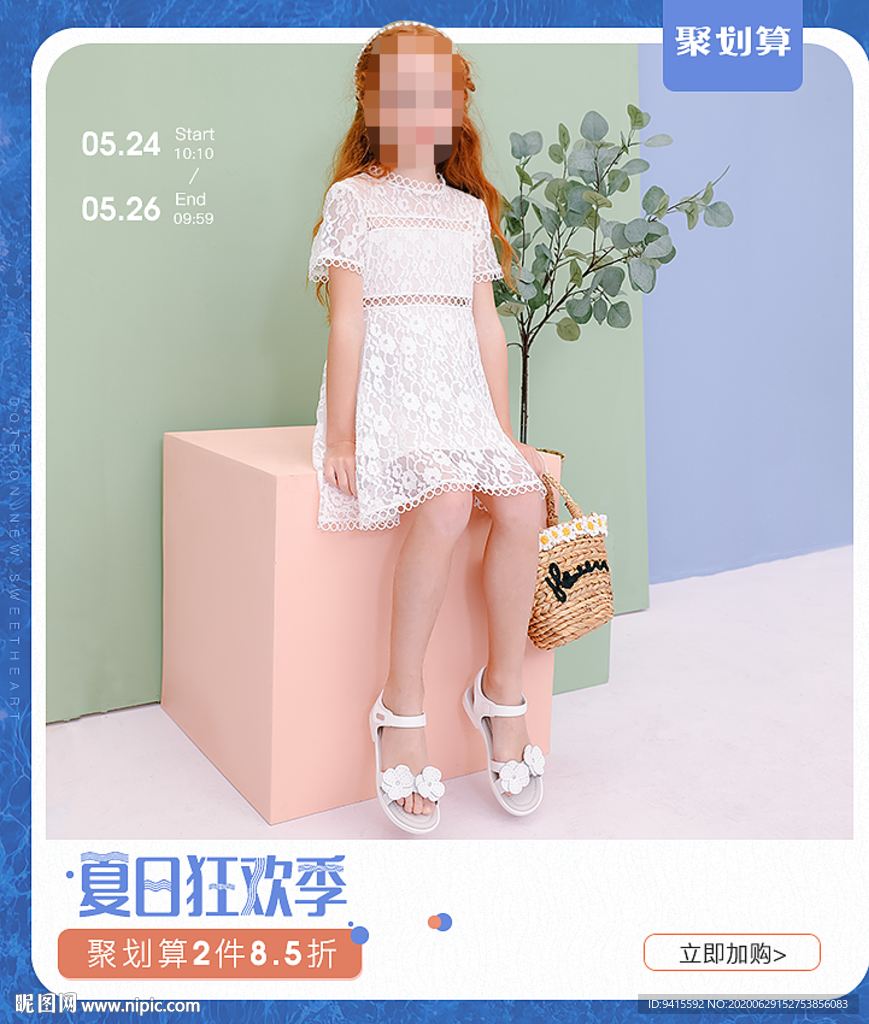 夏日海报无线端