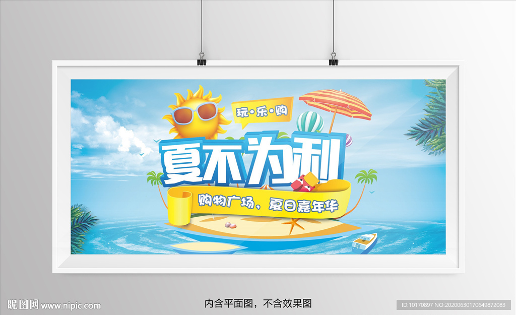 夏季促销海报设计