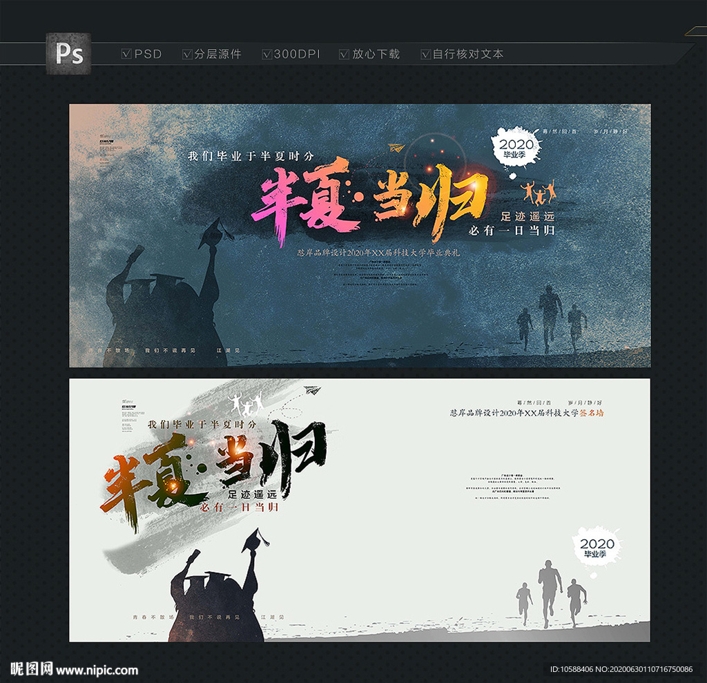 毕业季 毕业主题