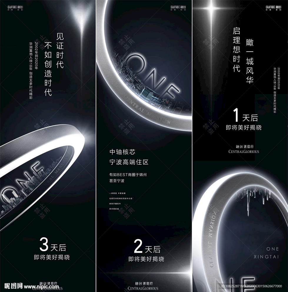 黑金地产大都会开盘倒计时海报