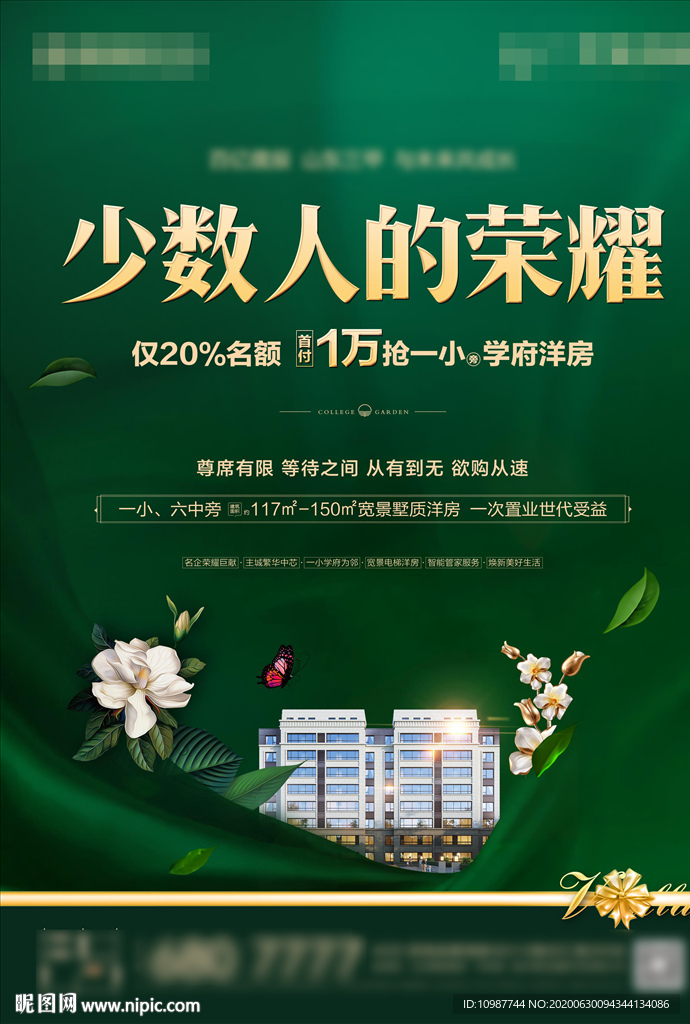 房地产绿色花园洋房DM单页