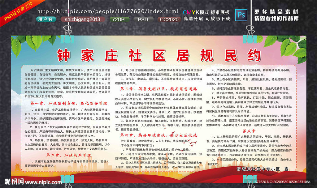 社区居规民约展板