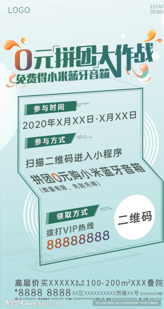 地产拼团活动暖场单图