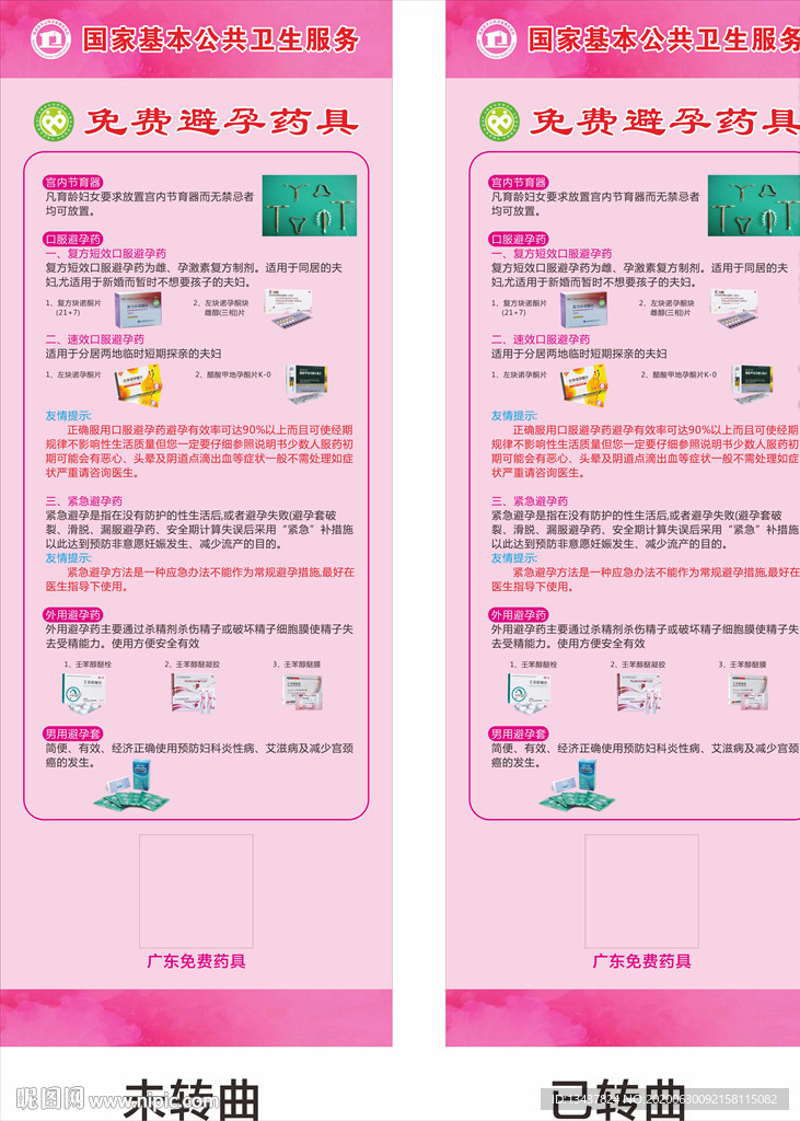 免费避孕药具展架