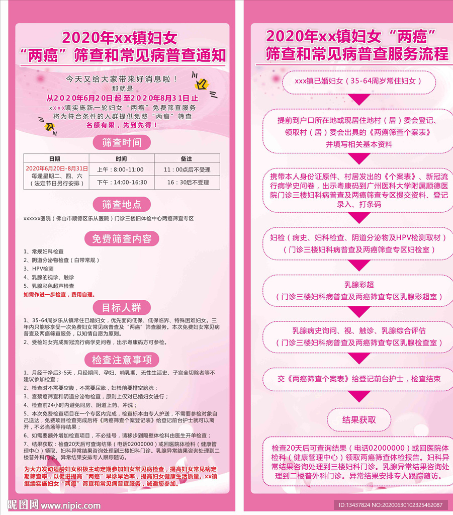 两癌筛查与流程