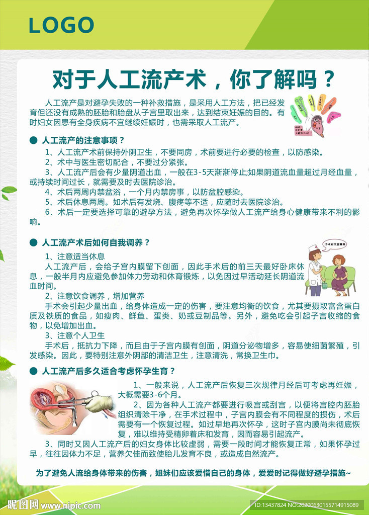 人工流产注意事项