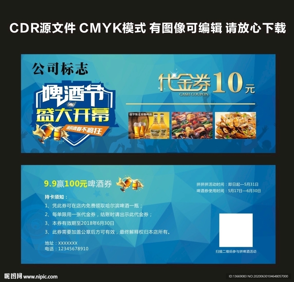 啤酒节活动代金券