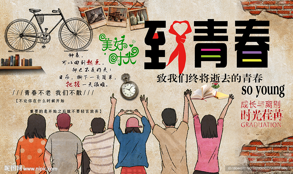 复古砖墙致青春工装背景墙