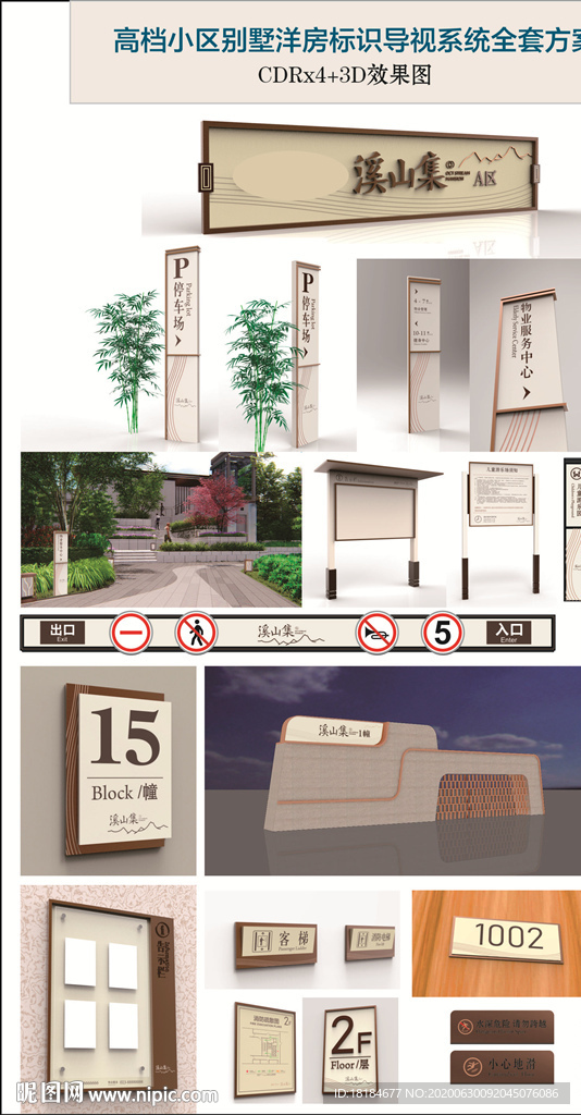 高档小区别墅洋房标识导视系统