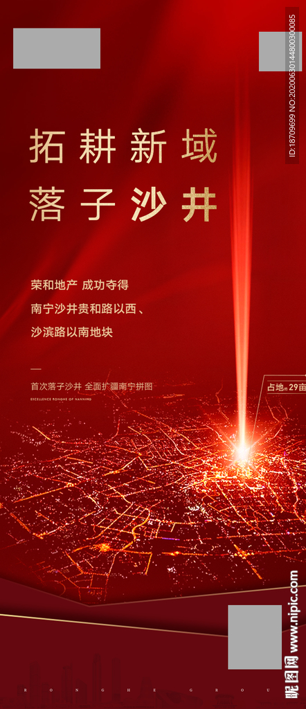 地产土拍拍地拿地微信喜报刷屏