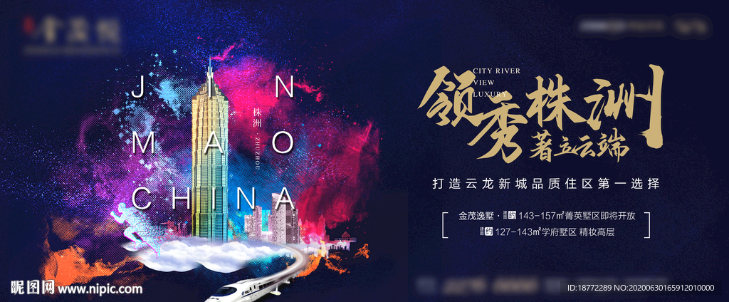 地产桁架展板高端多彩缤纷城市