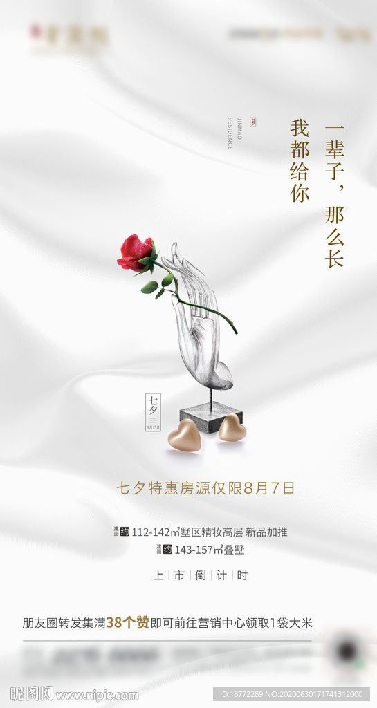 地产情人节微信七夕