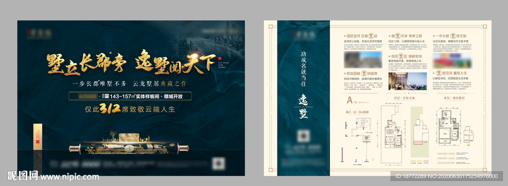 地产DM单张高端新中式