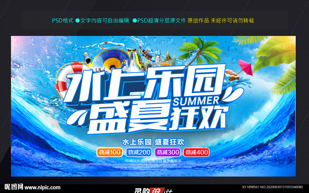 水上乐园夏天促销展板