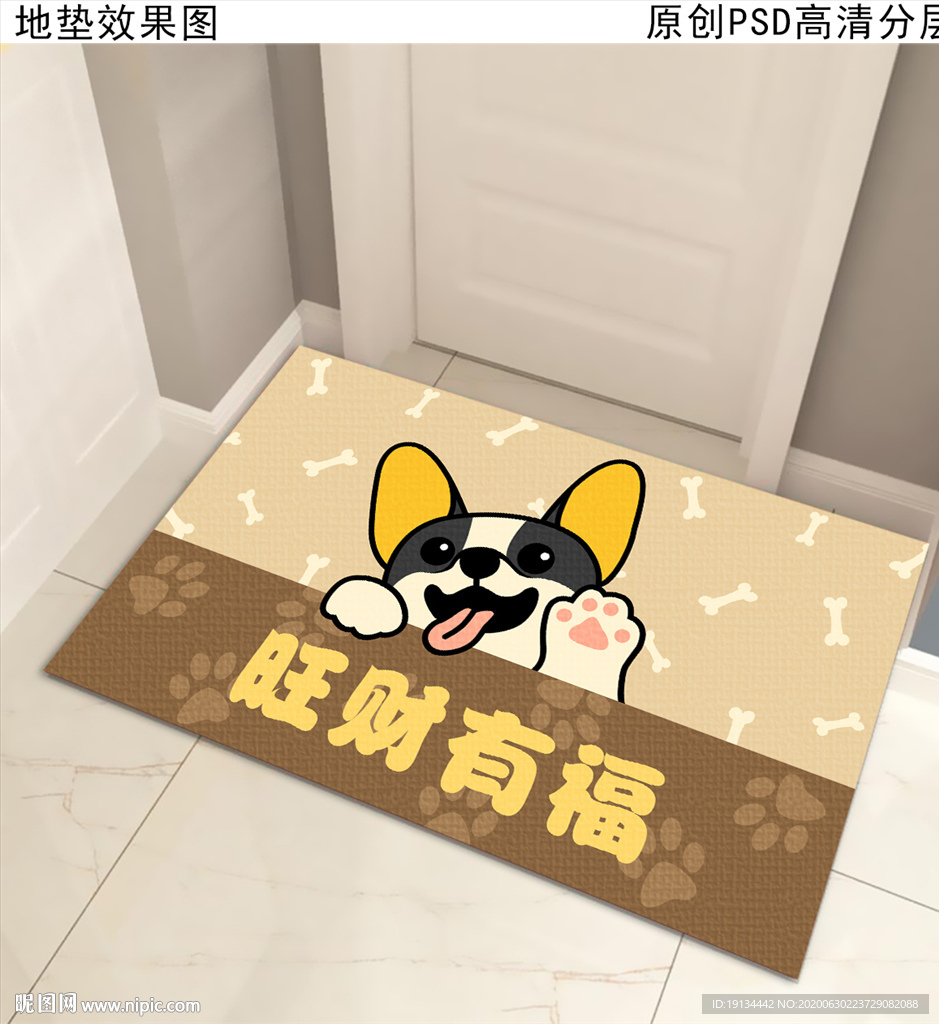 卡通狗狗入户地垫