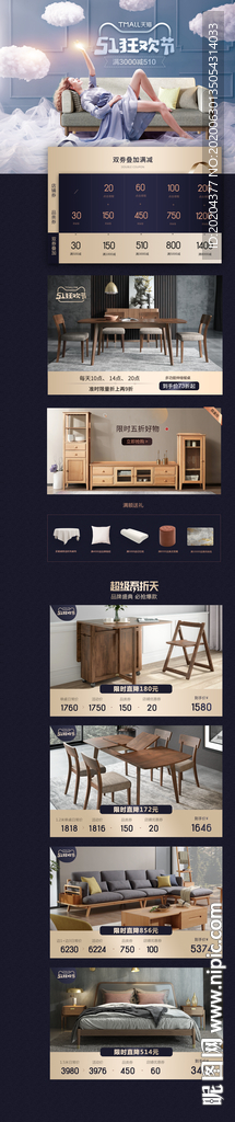 电商活动促销页面