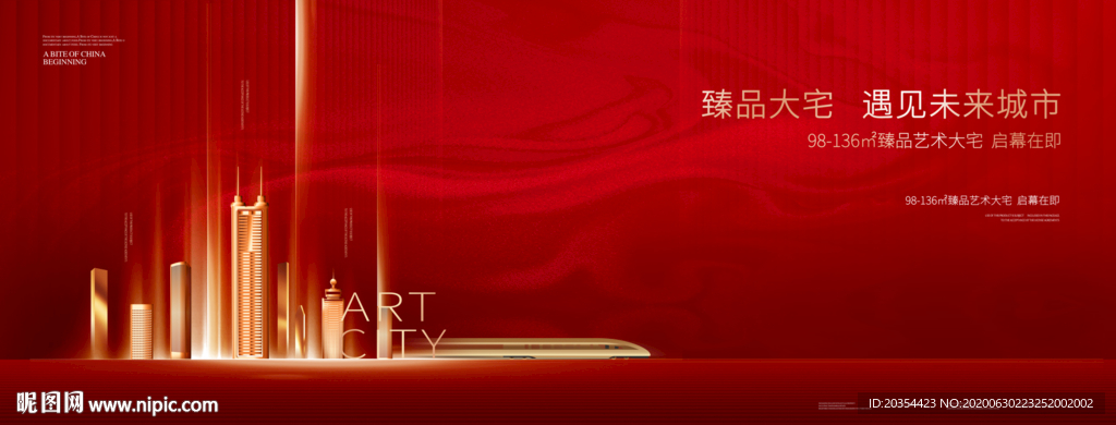 地铁高铁交通 开盘户外