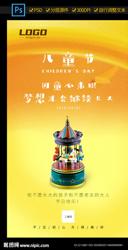 儿童节海报