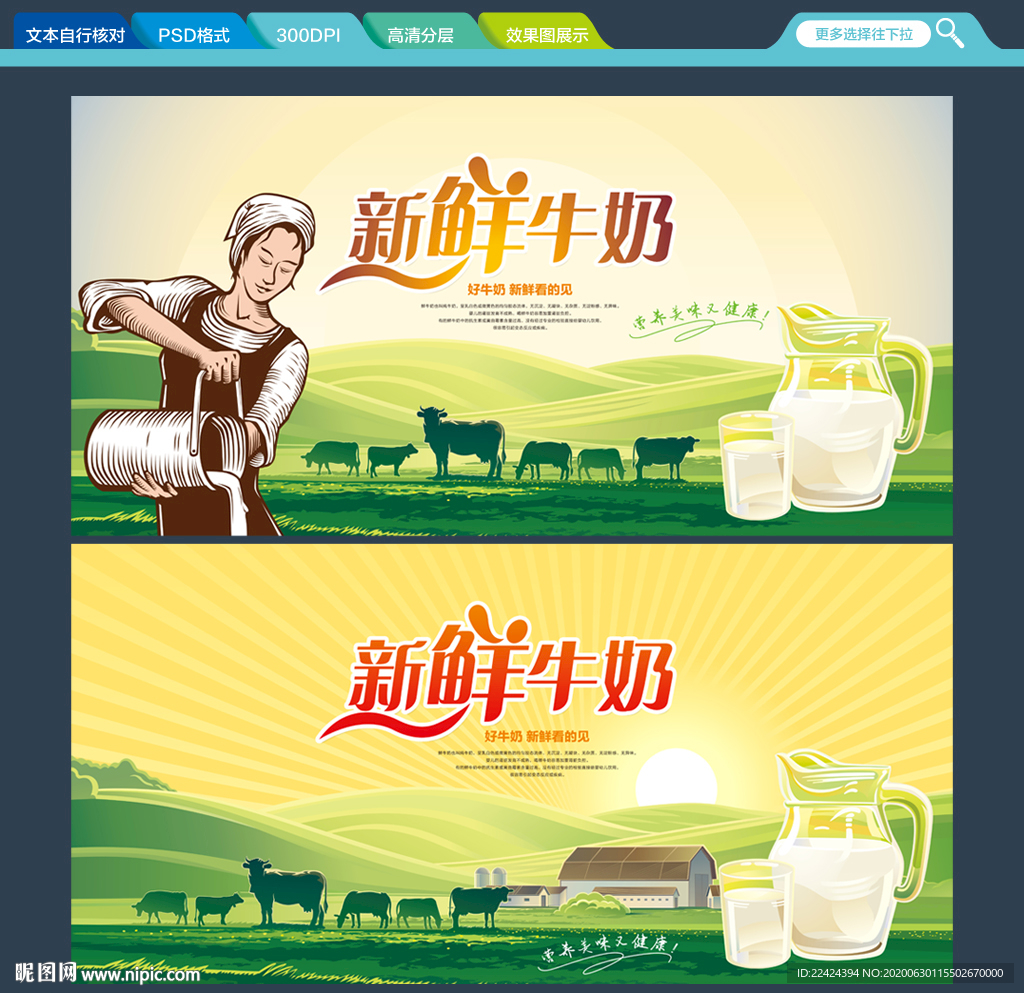 牛奶 新鲜牛奶 牛奶海报