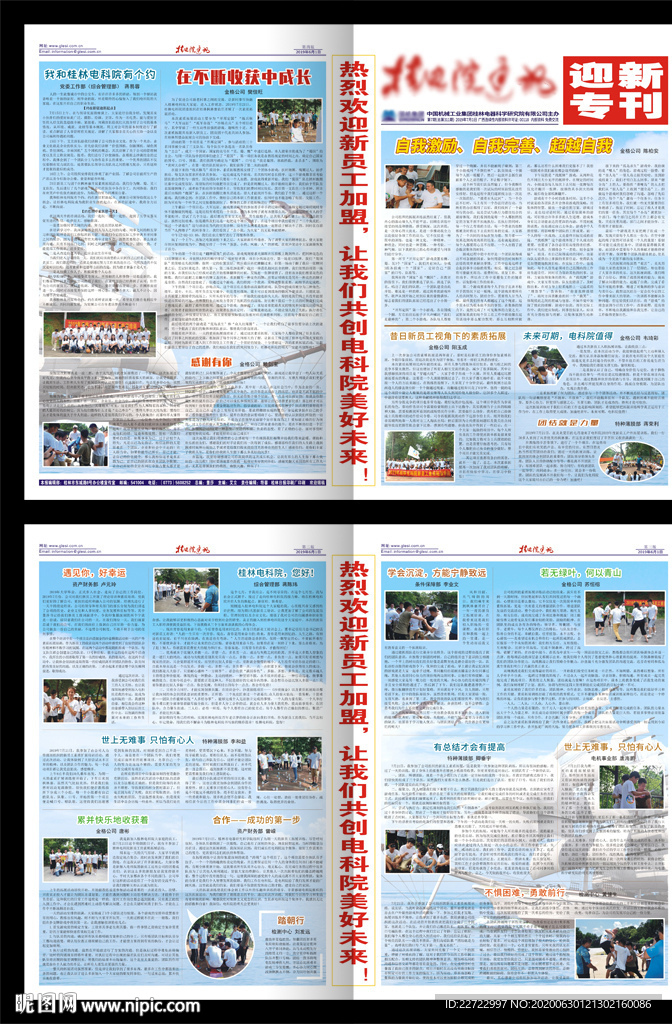 企业报纸 学校报纸报刊 电子报