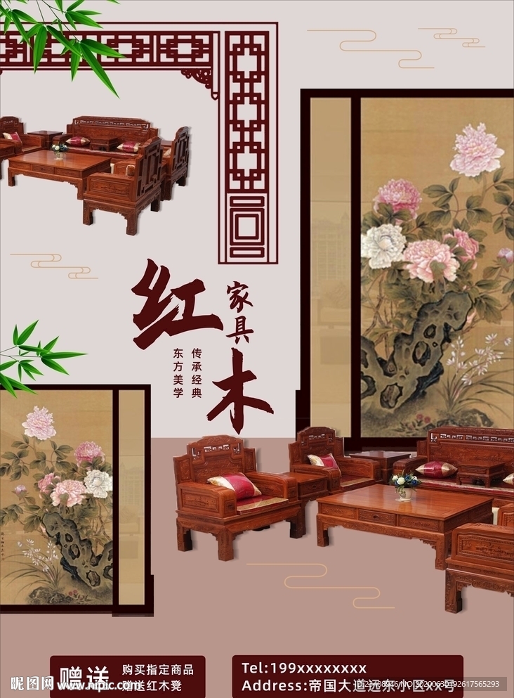 红木家具海报