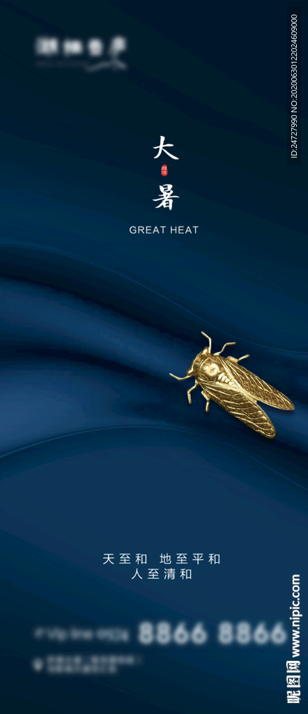 地产节气大暑高端海报