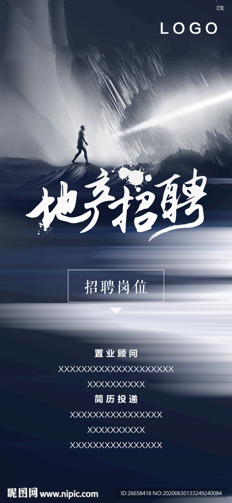 地产DM招聘海报设计