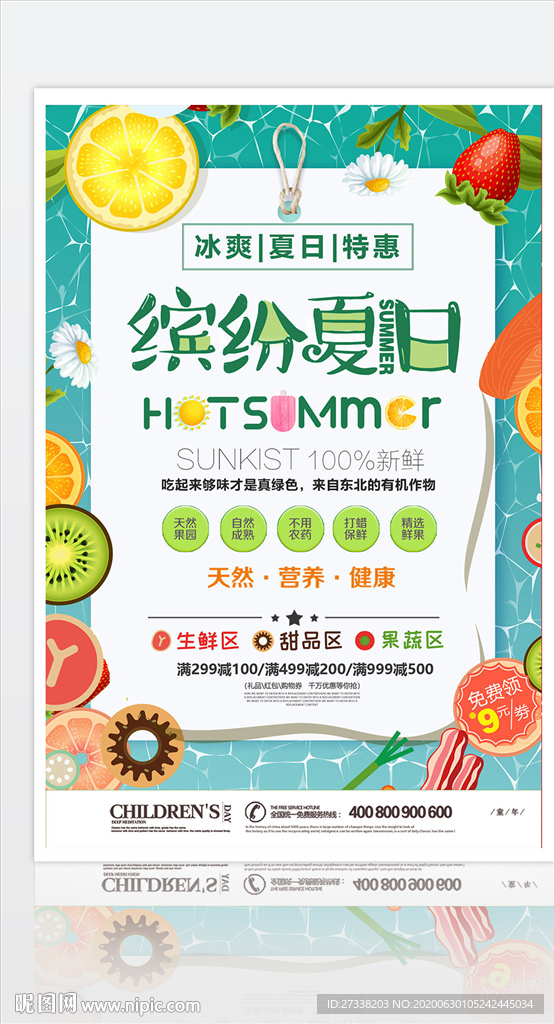 2020缤纷夏日促销新品推荐海