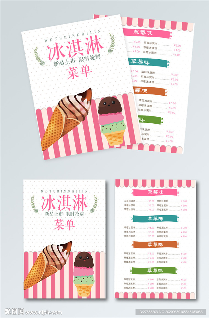 创意冰淇淋时尚菜单模板